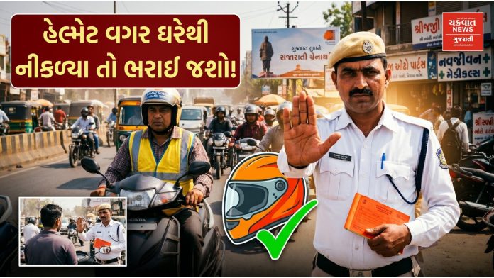Gujarat Helmet Enforcement Drive 2026: Strict Rules for Government Employees & Citizens