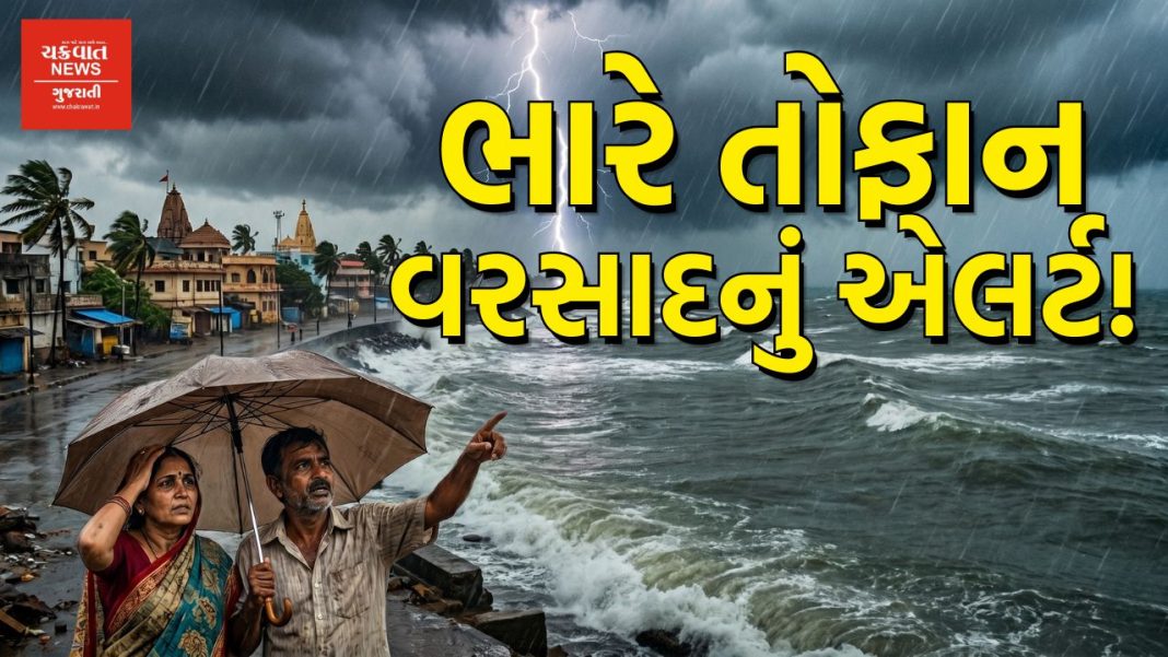 Rain update in gujarat