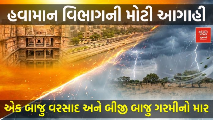 હવામાન વિભાગની મોટી આગાહી