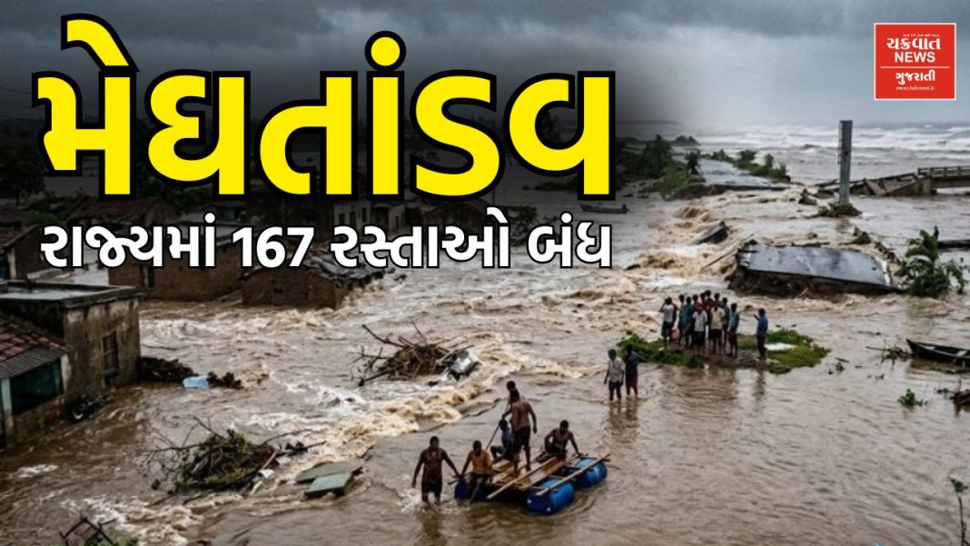 1023 electricity poles collapsed, 167 roads closed due to heavy rains in Gujarat