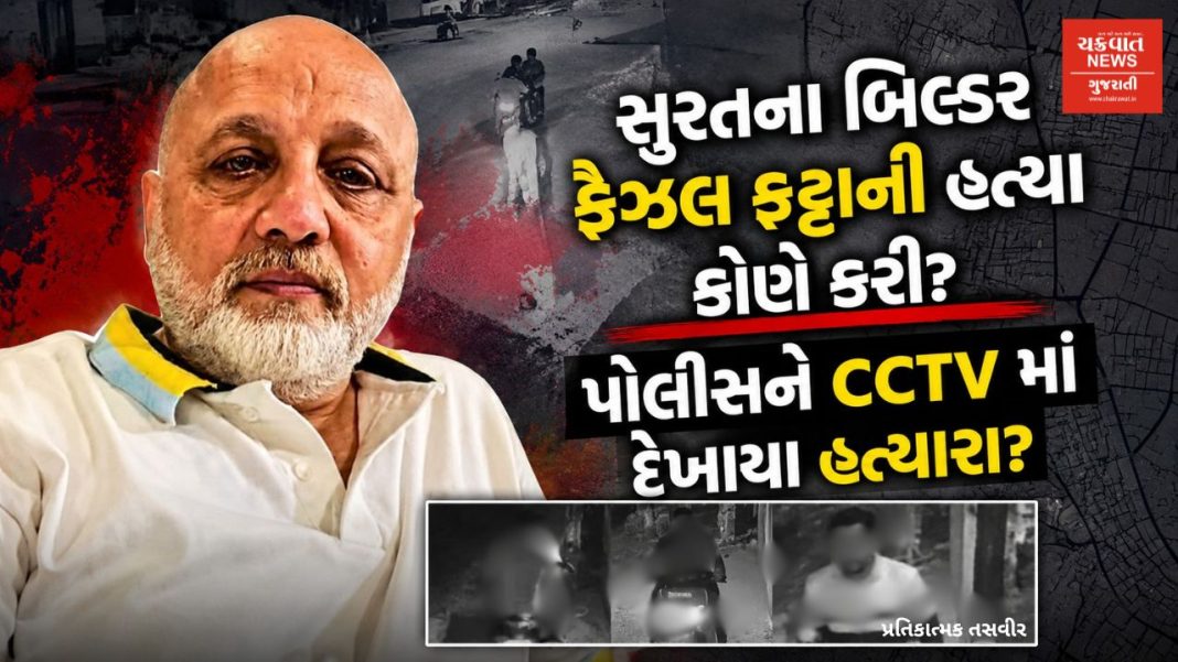 Murder of Surat land broker Faisal Fatta